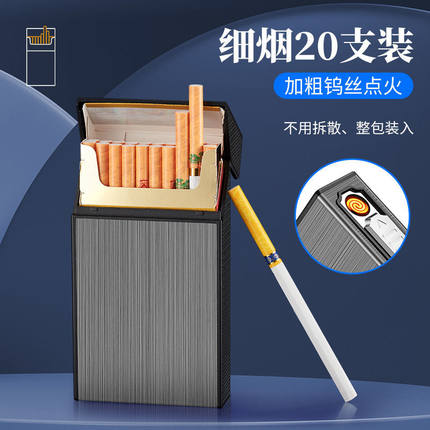 细支烟盒20支装充电打火机点烟超薄防压防潮金属塑料个性定制刻字