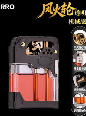 佐罗托伦斯机甲鲲煤油打火机