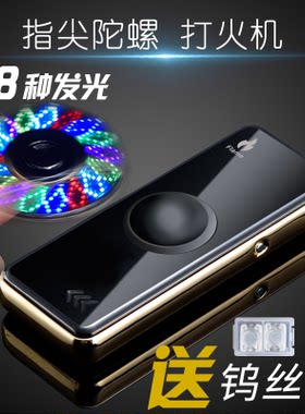 指尖陀螺防风点烟器发光打火机