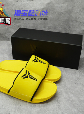 火山体育 NIKE Kobe 黄色科比系列 男子运动休闲凉拖鞋IF2870-700