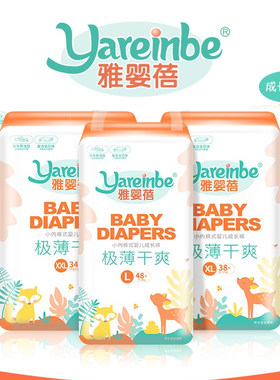 雅婴蓓纸尿裤拉拉裤片干爽