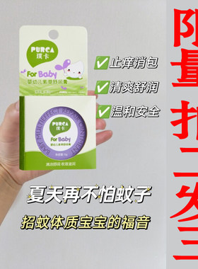 璞卡紫草膏修护膏蚊虫凉15g