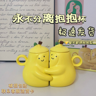 贴贴杯子 永不分梨情侣杯生日礼物送闺蜜女友女生实用男朋友开学季