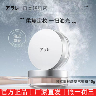 轻颜空气蜜粉一扫油光柔焦定妆油皮轻薄服帖雾面妆感细腻 阿拉蕾
