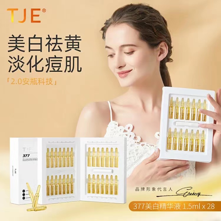 TJE美白精华液祛黄淡化痘肌