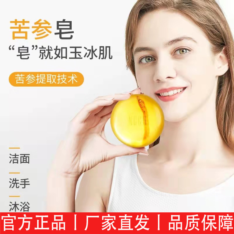 NCCU苦参净螨皂洗手清爽