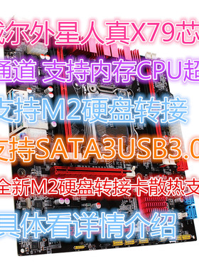 外星人英特尔X79 X99电脑台式游戏服务器主板 2011针支持DDR3内存