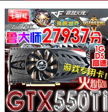 华硕gtx550ti烈焰战神游戏显卡