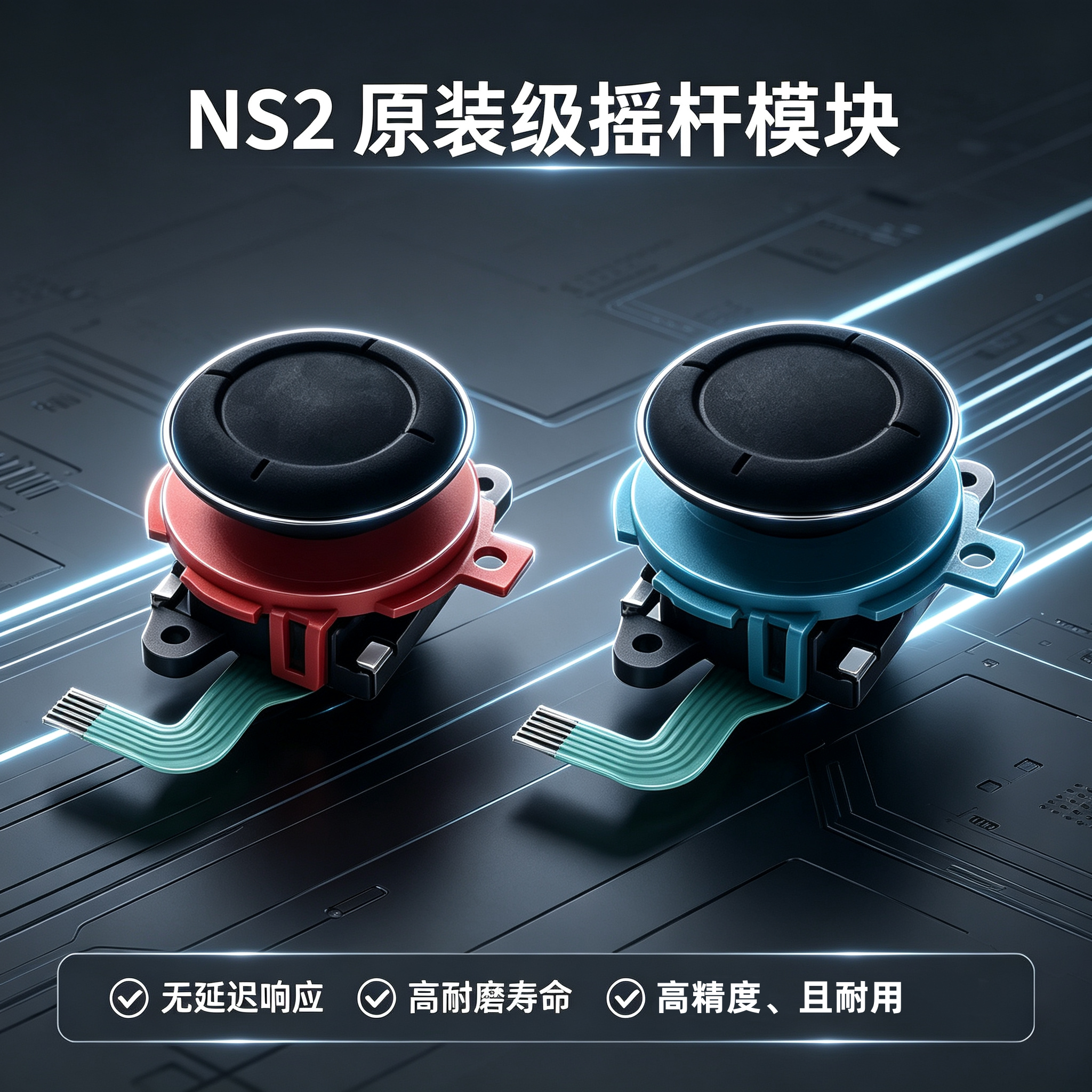 Switch2霍尔摇杆joycon2左右手柄图片