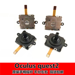 原装oculus quest2 手柄摇杆 Oculus Rift S方向杆quest3维修配件