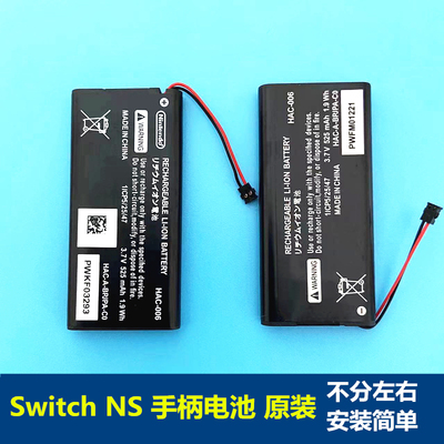 SwitchNS手柄电池joyconHAC-006