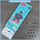 s50 RENO15 MATE80 海鸥源高铝防静电钢化膜F83 通用手机膜贴膜地摊夜市扫码 X300 NOVA15 找膜补货链接 F98