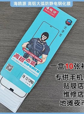 海鸥源高铝防静电钢化膜F83-F94 X300 s50  RENO15  MATE80防摔膜手机膜贴膜地摊夜市手机膜法箱套厂家批发