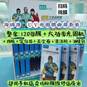 findx8通用膜魔法箱软膜全屏手机贴膜批发 RENO13 曲屏UV光固膜 新款 X200 200 P70 S20荣耀300 MATE70PRO