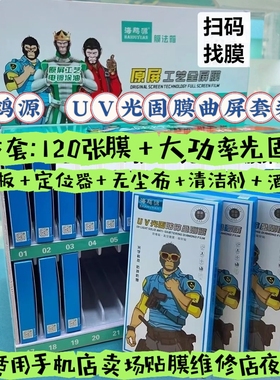 新款曲屏UV光固膜 X200  RENO13 S20荣耀300 200 90 MATE70PRO P70 findx8通用膜魔法箱软膜全屏手机贴膜批发