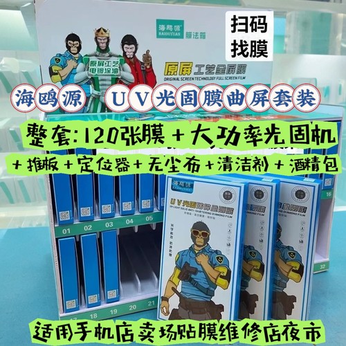 uv光固膜手机贴纳米防爆真空华为