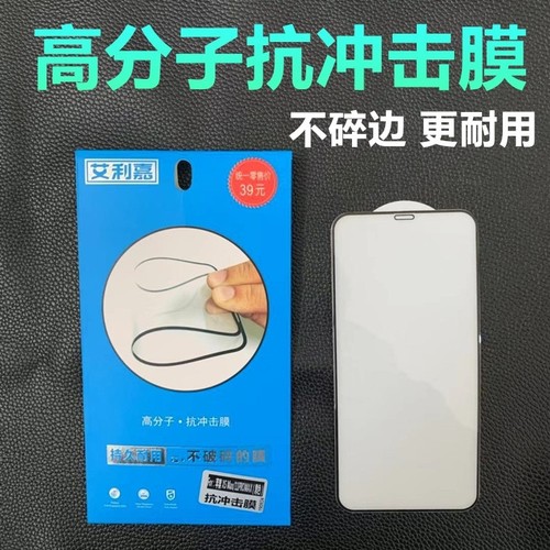 1312苹果苹果1314柔性手机贴膜