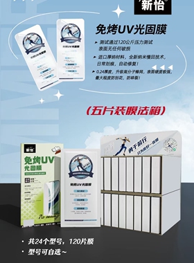 新品 免烤免真空固化 0.24 UV光固膜 进口纳米防爆曲屏手机贴膜适用OPPOvivo华为荣耀小米贴膜维修店地摊夜市