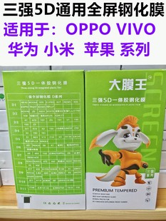 vivo 适用 oppo 苹果13 华为通用三强5D一体胶全屏钢化膜贴膜热卖