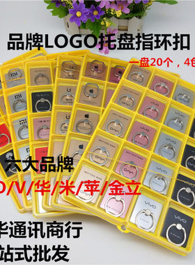 适用苹果vivo小米oppo华为金立指环扣手机支架通用热卖支架托盘装