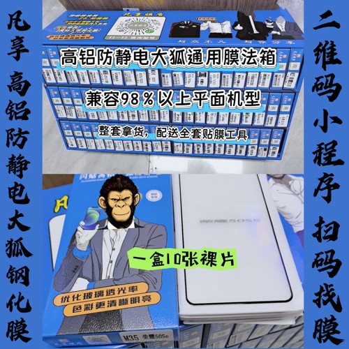 扫码找膜苹果钢化膜通用高铝大狐
