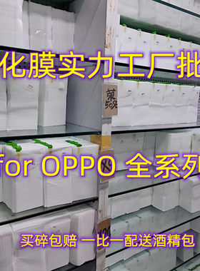OPPO超薄钢化膜新品半屏