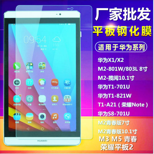 适用华为MATEPAD11.5寸 荣耀平板9 8 pro OPPO PADair2 VIVO PAD3 pro 荣耀平板8 V8PRO x8 平板钢化膜贴膜