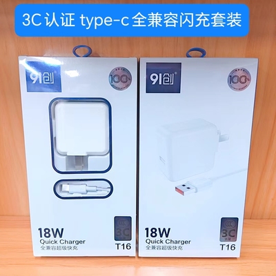 适用OPPO vivo 华为 荣耀 小米 18W全兼容充电头安卓type-c套装超级闪充快充20W PD+USB车充100w一拖三数据线