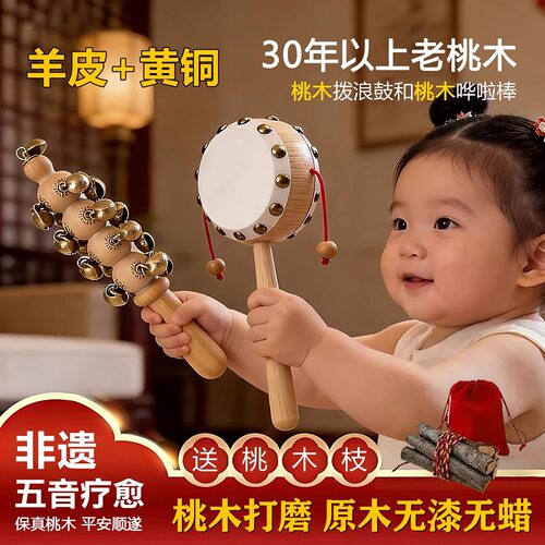 婴儿羊皮拨浪鼓和哗啦棒黄铜桃木老式纯手工可啃咬新生婴儿礼盒