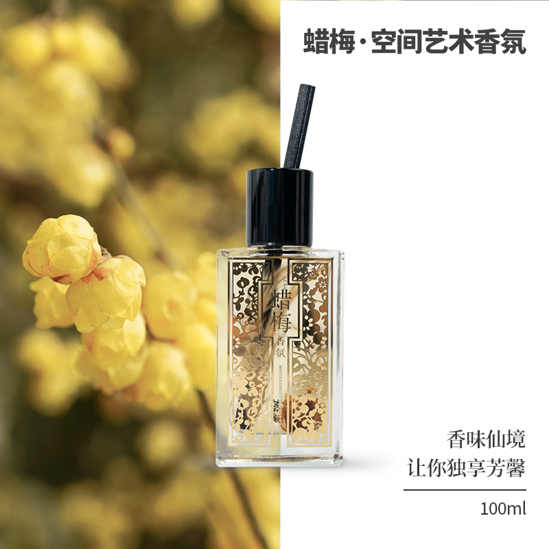 菩璞腊梅花清香自然无火香薰卧室