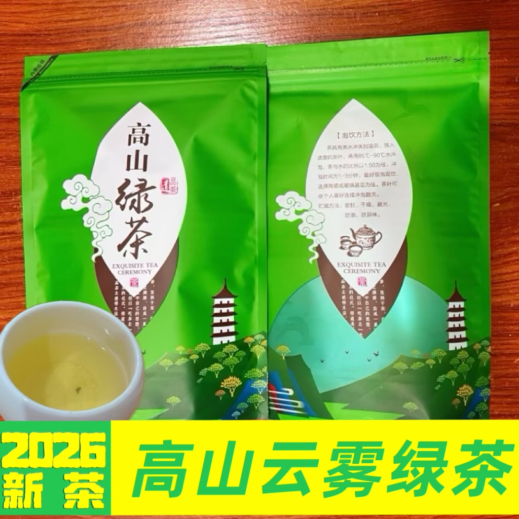 新茶绿茶寿宁高山绿茶高级绿茶明前云雾绿茶香茶炒青