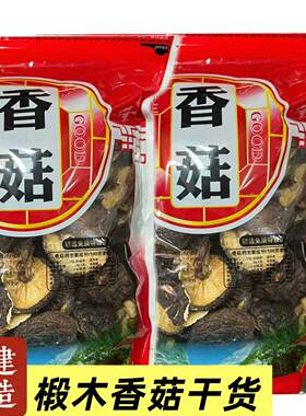 福建特产香菇干货饭店餐饮散装椴木香菇干货