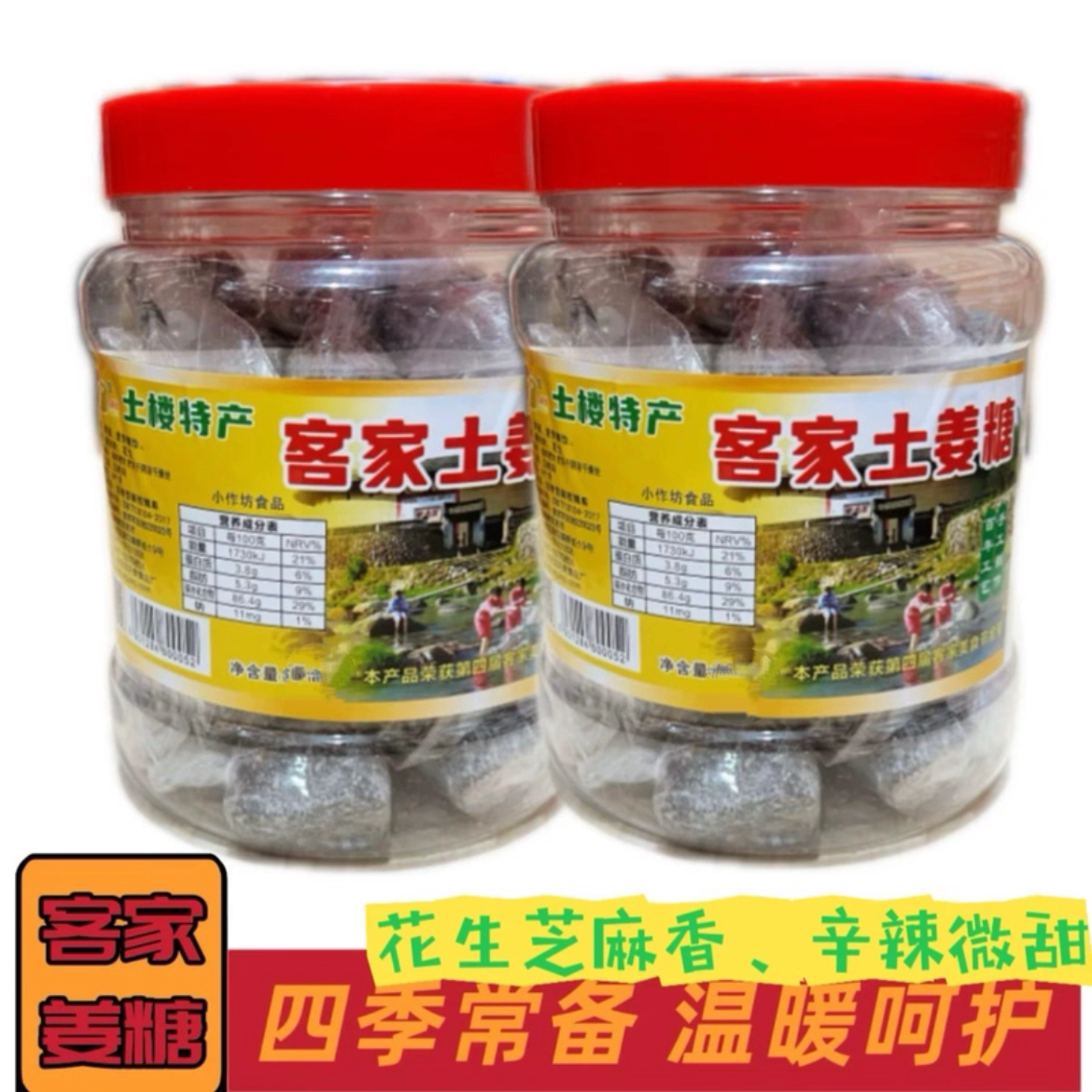 龙岩特产客家手工土姜糖永定土楼特产手工姜糖原味麦芽糖糖果零食