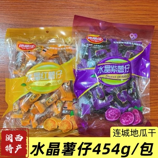 福建闽西八大干连城地瓜干德丽佳水晶紫薯仔独立包装红薯仔