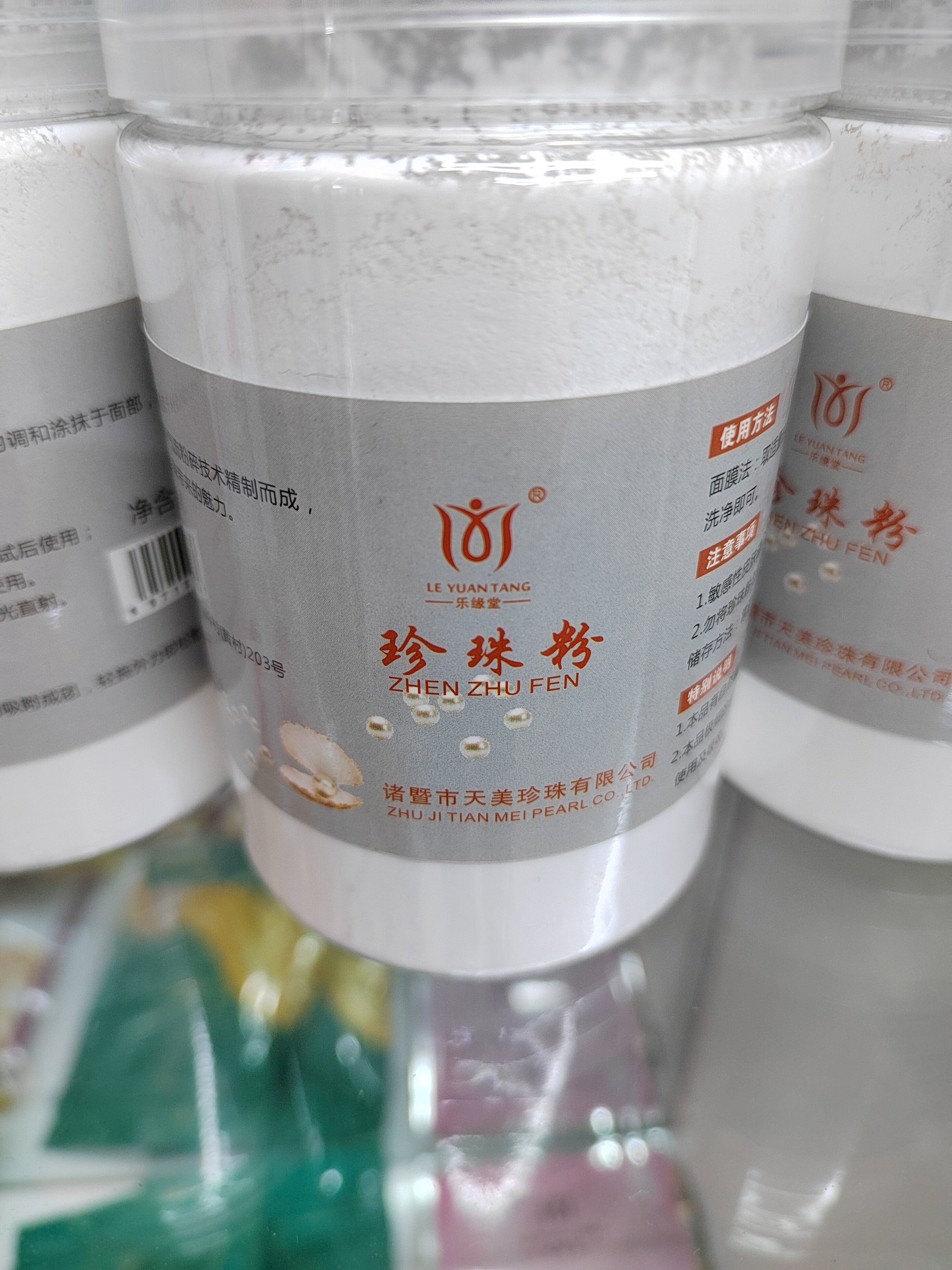 乐缘堂珍珠粉纯珍珠粉面膜粉美容粉控油祛痘印250克图片