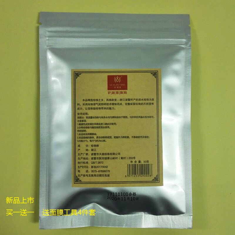 乐缘堂护肤珍珠粉 面膜粉 去黑头控油祛痘祛痘印收缩毛孔 包邮图片