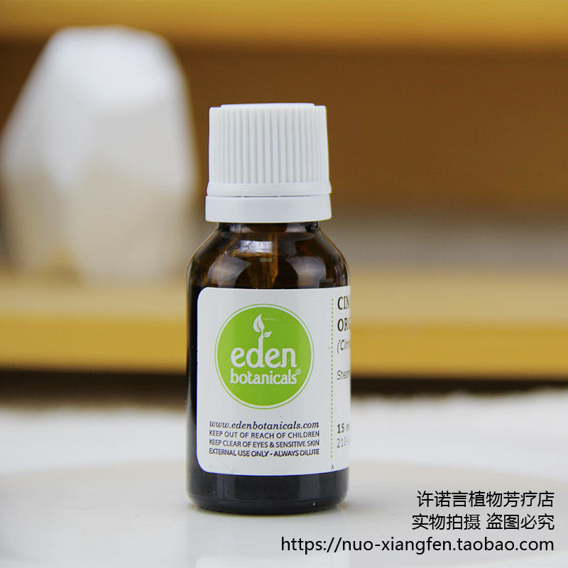 肉桂皮eden有ji15ml强大辛辣
