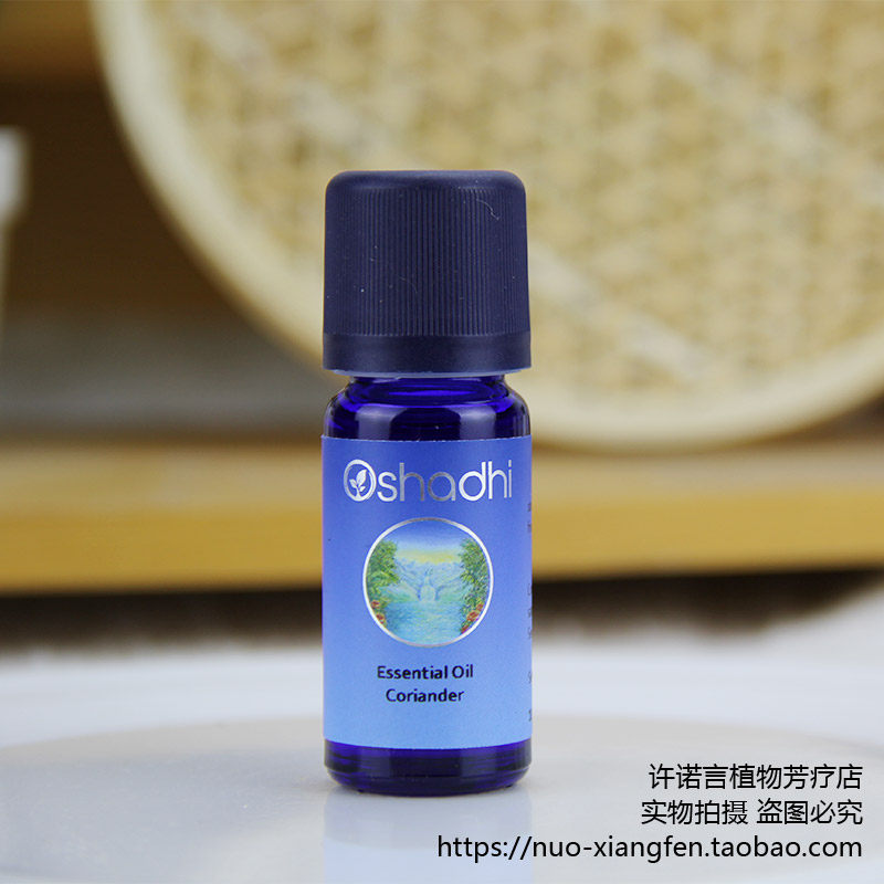 o家匈牙利芫荽籽精油10ml德国oshadhi#1790 温暖  许诺言
