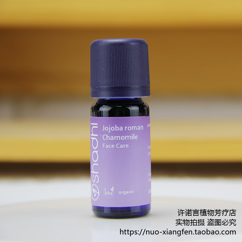 O家罗马洋甘菊3%精华油10ml德国Oshadhi#44840安抚镇静舒缓许诺言