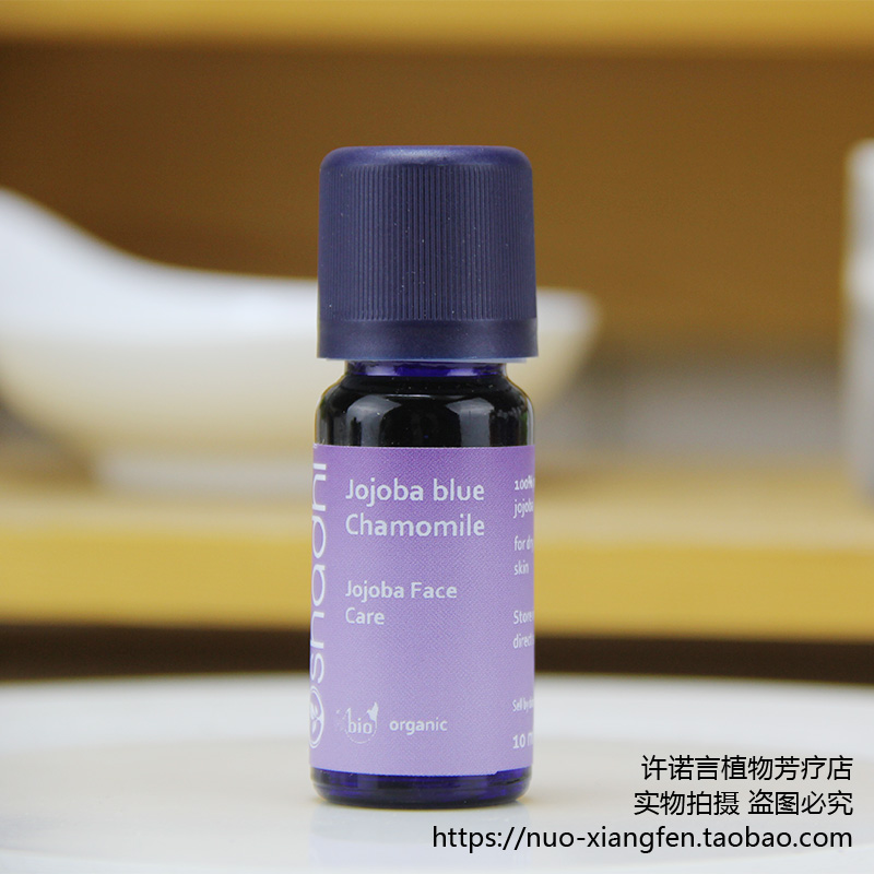 O家3%德国洋甘菊精华油10ml 德国Oshadhi#5844 安抚镇静 许诺言