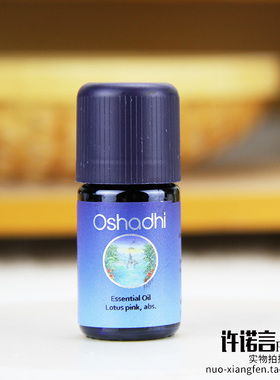 许诺言德国O家粉红莲花原精精油3ml Oshadhi#1995 安神净化冥想