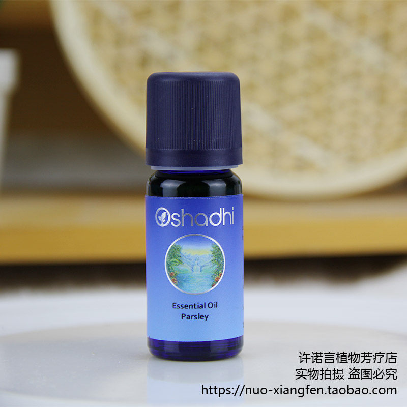 o家欧芹精油10ml 德国oshadhi#2420洋芫荽 醚类内分泌调节 许诺言
