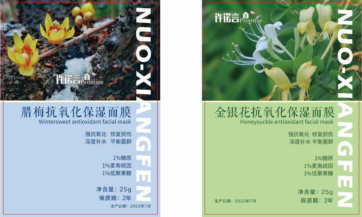 腊梅/金银花/茉莉抗氧化保湿面膜25克/片 五片起 5月预团 许诺言