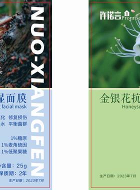 腊梅/金银花/茉莉抗氧化保湿面膜25克/片 五片起 3月预团 许诺言