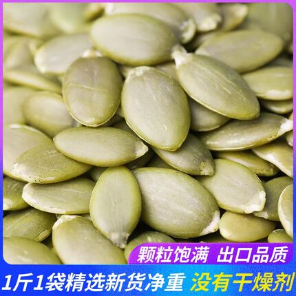 新货生南瓜子仁5斤无壳原味非炒熟新鲜南瓜籽仁内蒙古特产无添加
