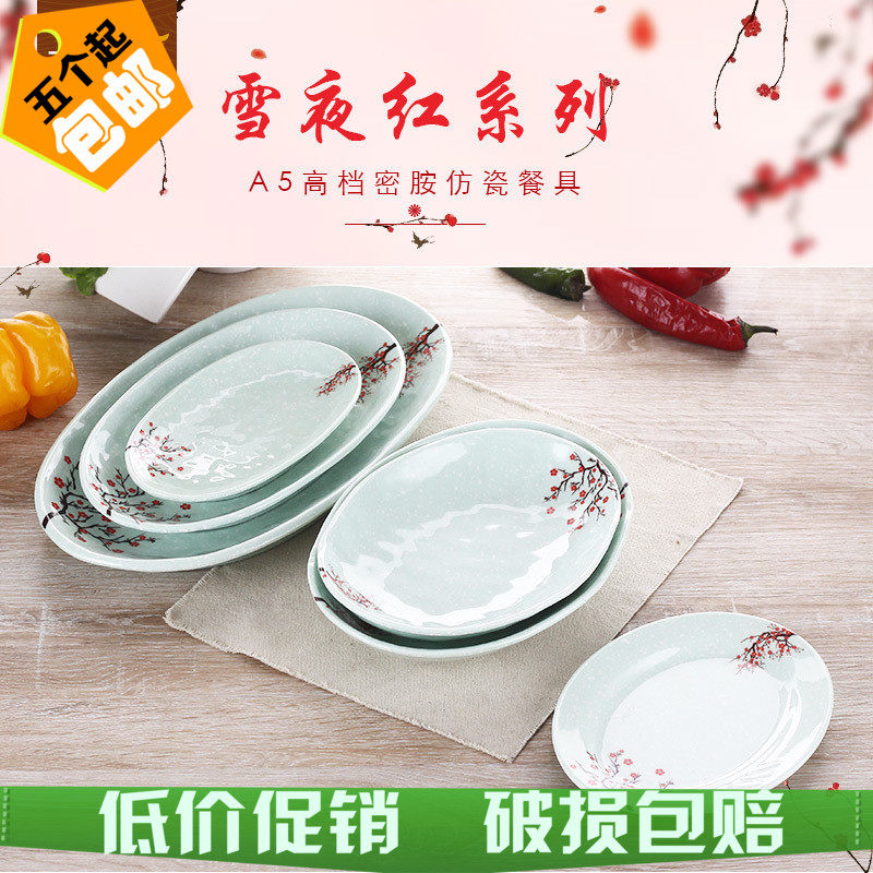 加厚盘子仿瓷椭圆形A5加厚田园风自助餐火锅烧烤凉菜塑料快餐菜碟