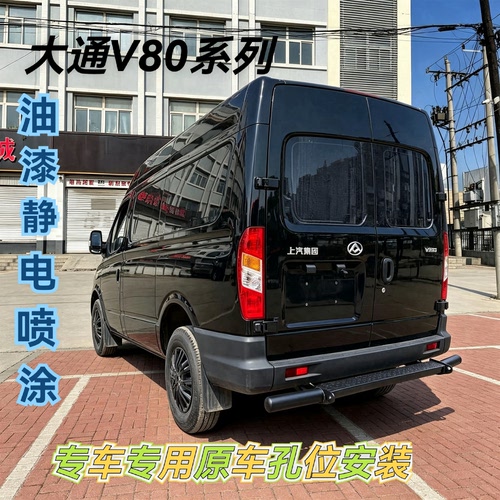 上汽大通大拿V1V80V90一字后保险杠上车脚踏板防撞改装防护加厚