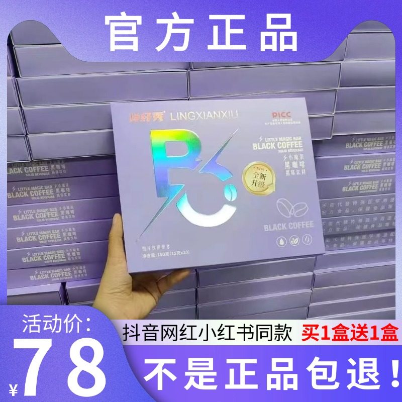 伶纤秀小魔条黑咖啡固体饮料全新升级版微商小红书同款 官方正品,零食/坚果/特产,传统糖果,淘宝优惠券,粉丝福利购,淘宝优惠卷