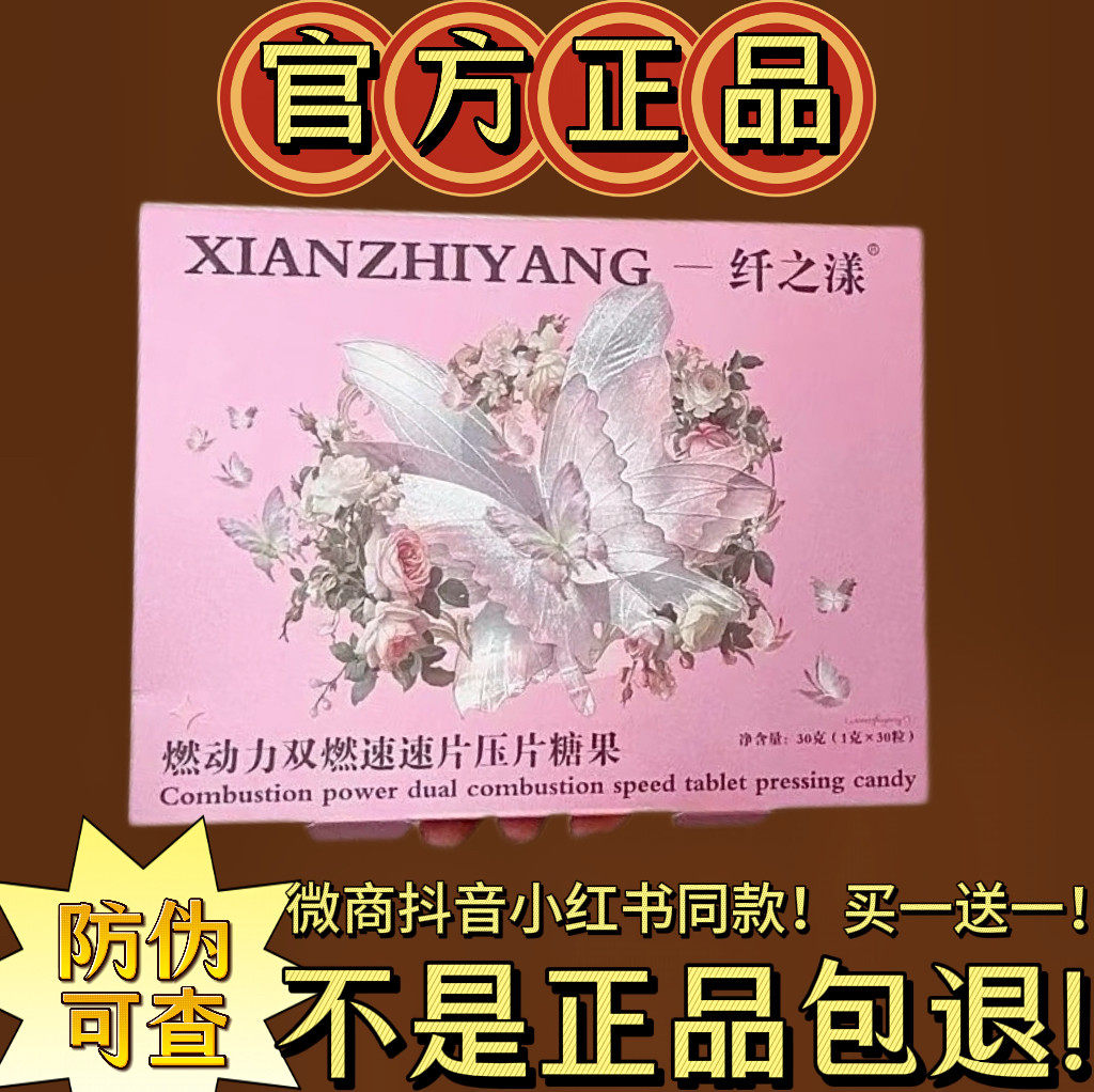 纤之漾燃动力双燃速速片压片糖果微商小红书网红同款【官方正品】