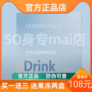 QUADRUPLEU合生元蓝莓嗨吃饮